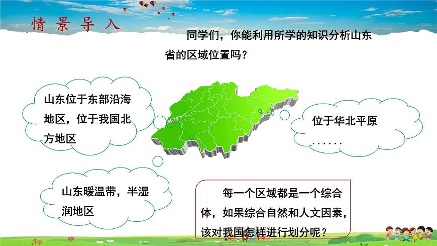 第五章第2課時(shí)《四大地理區(qū)域》（教學(xué)課件）第2頁