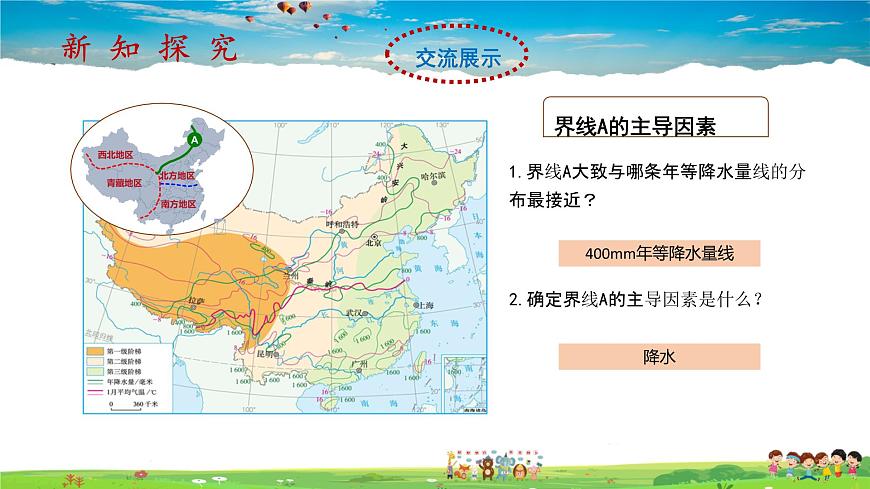第五章第2課時(shí)《四大地理區(qū)域》（教學(xué)課件）第6頁