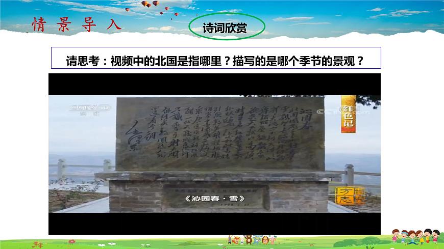 第六章第1節(jié)（教學(xué)課件）第1頁