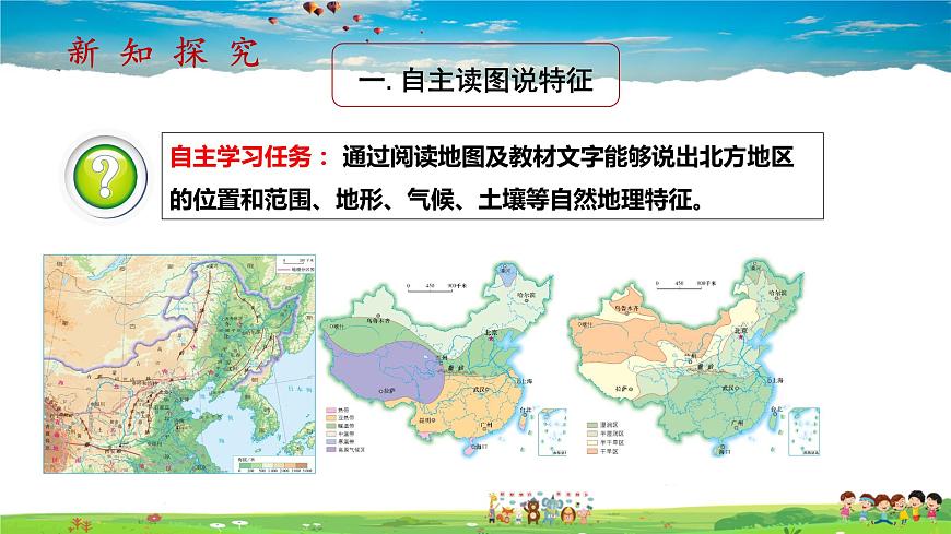 第六章第1節(jié)（教學(xué)課件）第3頁