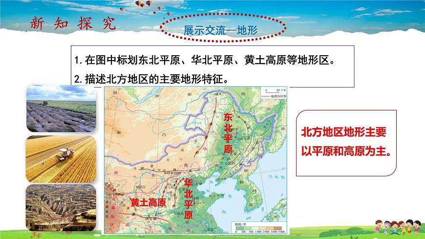 第六章第1節(jié)（教學(xué)課件）第5頁