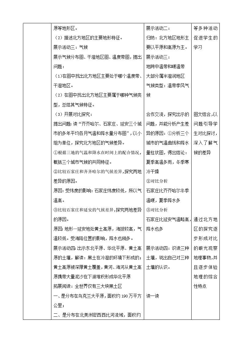 第六章第1節(jié)（教案）第2頁