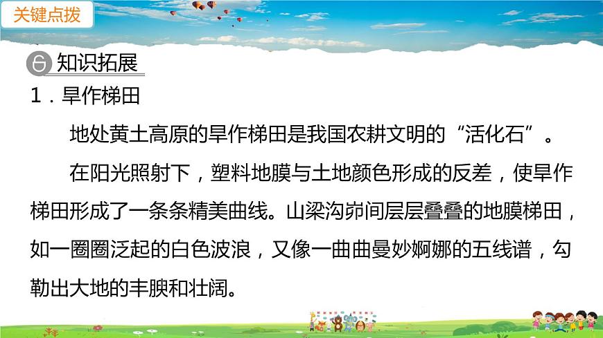 人教版八年級下冊習(xí)題課件-第六章  北方地區(qū)第三節(jié) 世界最大的黃土堆積區(qū)——黃土高原第2課時(shí)　嚴(yán)重的水土流失　水土保持第3頁