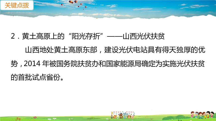 人教版八年級下冊習(xí)題課件-第六章  北方地區(qū)第三節(jié) 世界最大的黃土堆積區(qū)——黃土高原第2課時(shí)　嚴(yán)重的水土流失　水土保持第4頁
