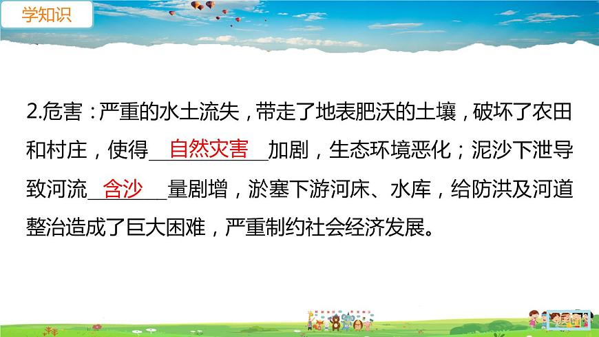 人教版八年級下冊習(xí)題課件-第六章  北方地區(qū)第三節(jié) 世界最大的黃土堆積區(qū)——黃土高原第2課時(shí)　嚴(yán)重的水土流失　水土保持第7頁
