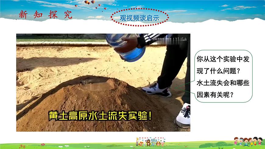 第六章第3節(jié)《世界最大的黃土堆積區(qū)—黃土高原》第2課時(shí)（教學(xué)課件）第4頁