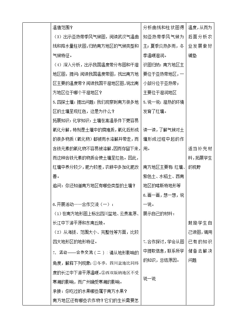 7.1《南方地区自然特征与农业》(教学课件+教案+习题课件)03