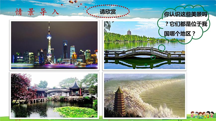 7.2.1《“魚(yú)米之鄉(xiāng)”—長(zhǎng)江三角洲地區(qū)》(教學(xué)課件)第1頁(yè)