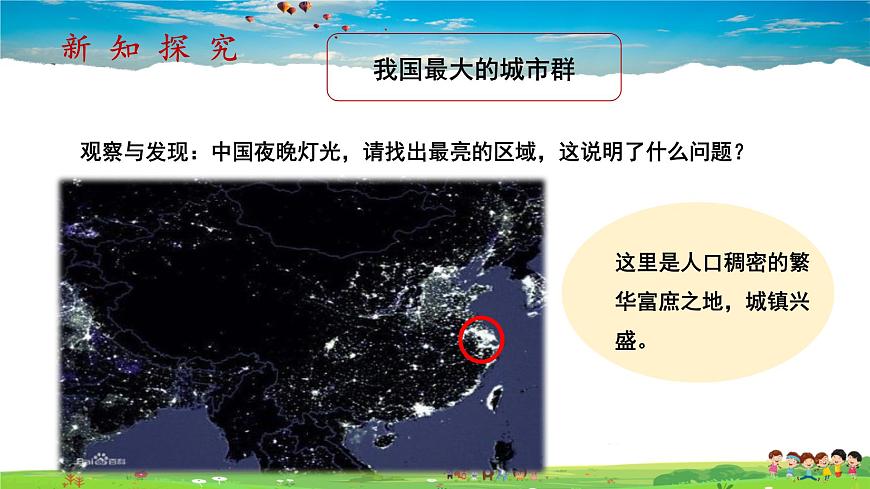 人教版八下第七章第2節(jié)《“魚米之鄉(xiāng)”—長江三角洲地區(qū)》第2課時(教學(xué)課件)第3頁