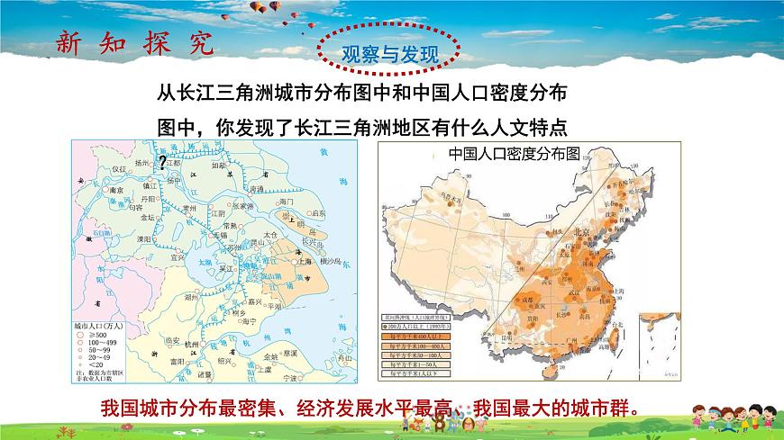 人教版八下第七章第2節(jié)《“魚米之鄉(xiāng)”—長江三角洲地區(qū)》第2課時（教學(xué)課件）第4頁