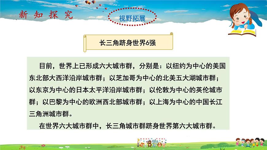 人教版八下第七章第2節(jié)《“魚米之鄉(xiāng)”—長江三角洲地區(qū)》第2課時（教學(xué)課件）第5頁