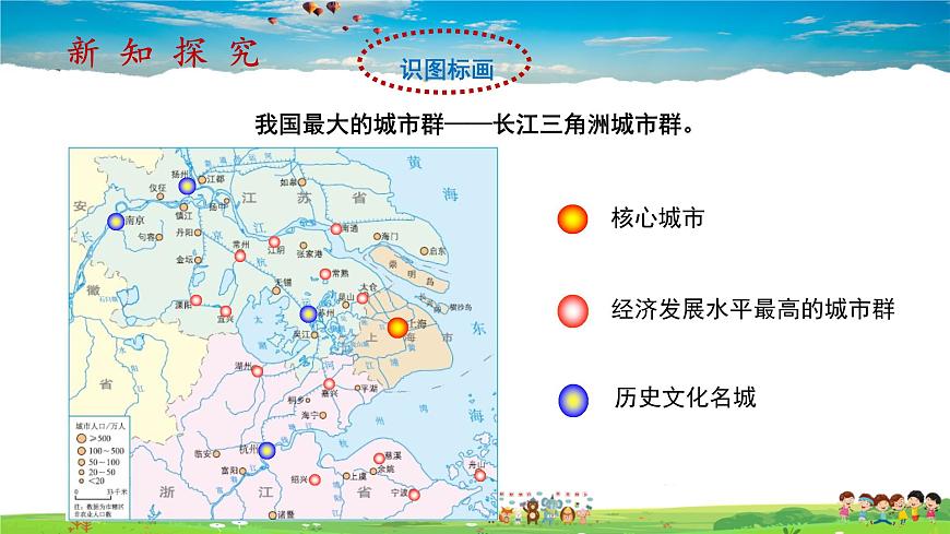 人教版八下第七章第2節(jié)《“魚米之鄉(xiāng)”—長江三角洲地區(qū)》第2課時（教學(xué)課件）第6頁