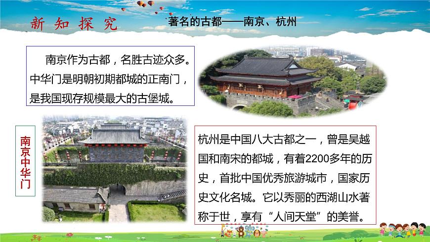 人教版八下第七章第2節(jié)《“魚米之鄉(xiāng)”—長江三角洲地區(qū)》第2課時（教學(xué)課件）第7頁