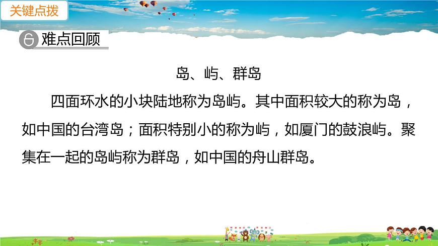 人教版八年級下冊習題課件-第七章  南方地區(qū)第四節(jié) 祖國的神圣領(lǐng)土——臺灣省第1課時　不可分割的神圣領(lǐng)土　美麗富饒的寶島第2頁