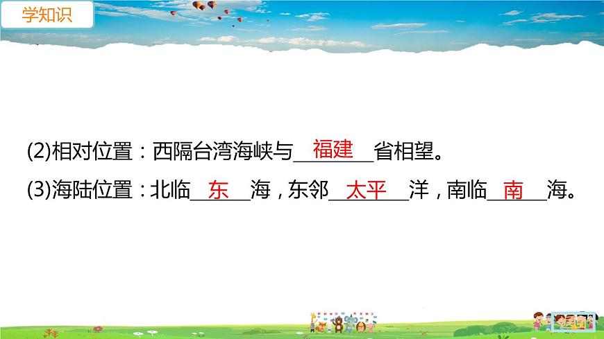 人教版八年級下冊習題課件-第七章  南方地區(qū)第四節(jié) 祖國的神圣領(lǐng)土——臺灣省第1課時　不可分割的神圣領(lǐng)土　美麗富饒的寶島第7頁