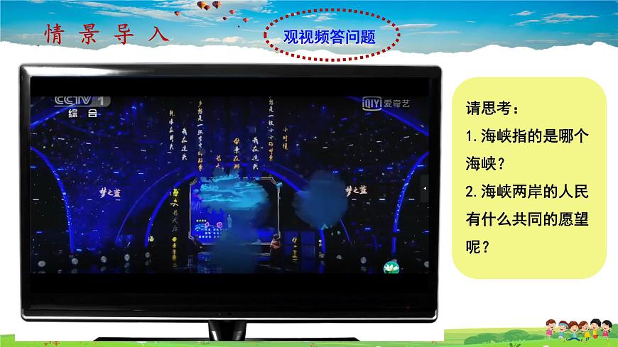 7.4.1《祖國的神圣領(lǐng)土—臺灣省》（教學課件）第1頁