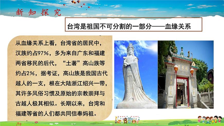 7.4.1《祖國的神圣領(lǐng)土—臺灣省》（教學課件）第5頁