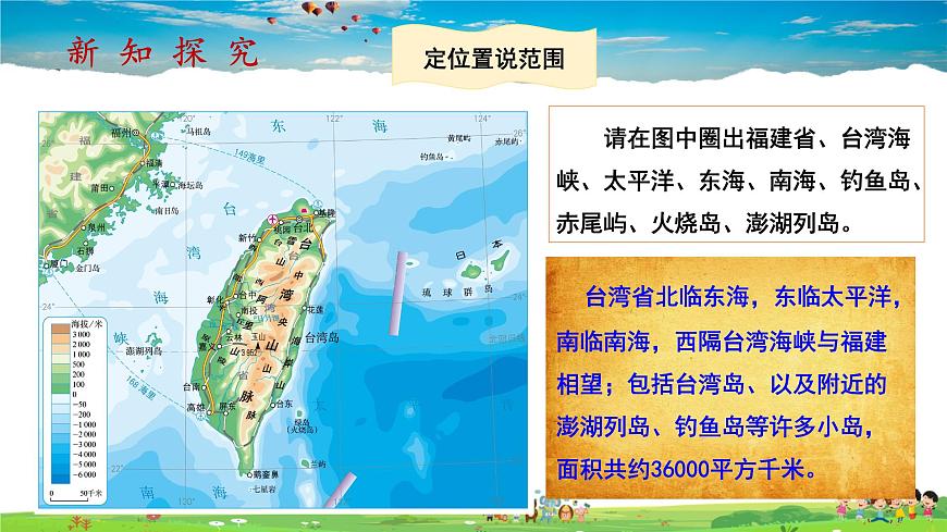 7.4.1《祖國的神圣領(lǐng)土—臺灣省》（教學課件）第8頁