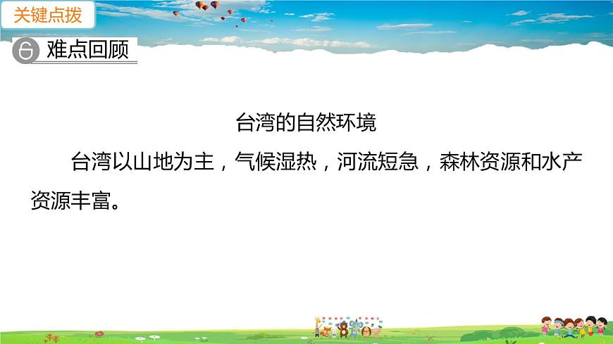 人教版八年級(jí)下冊習(xí)題課件-第七章  南方地區(qū)第四節(jié) 祖國的神圣領(lǐng)土——臺(tái)灣省第2課時(shí)　外向型經(jīng)濟(jì)第2頁