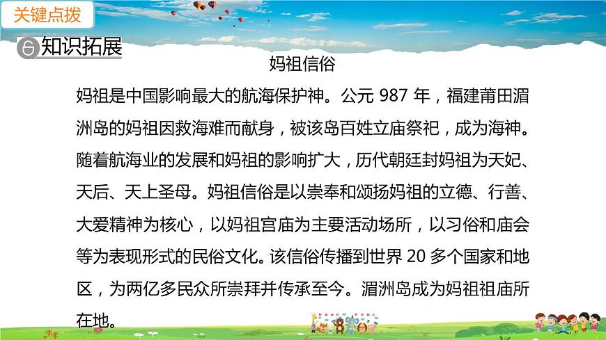 人教版八年級(jí)下冊習(xí)題課件-第七章  南方地區(qū)第四節(jié) 祖國的神圣領(lǐng)土——臺(tái)灣省第2課時(shí)　外向型經(jīng)濟(jì)第3頁