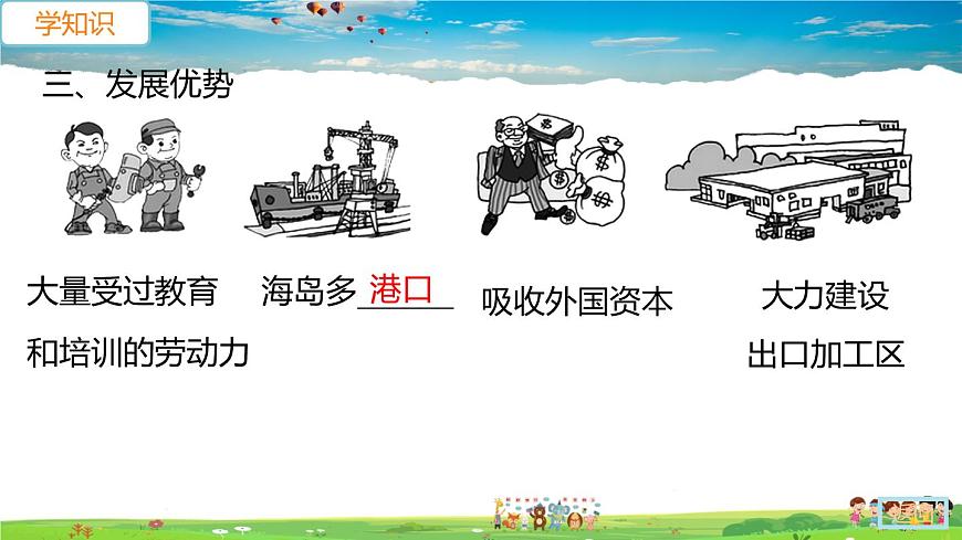 人教版八年級(jí)下冊習(xí)題課件-第七章  南方地區(qū)第四節(jié) 祖國的神圣領(lǐng)土——臺(tái)灣省第2課時(shí)　外向型經(jīng)濟(jì)第8頁