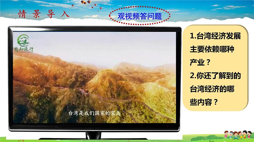7.4.2《祖國的神圣領(lǐng)土—臺(tái)灣省》（教學(xué)課件）第1頁