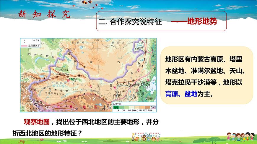8.1.1《自然特征與農(nóng)業(yè)》（教學(xué)課件）第6頁(yè)