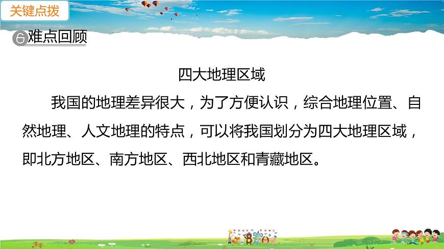 人教版八年級(jí)下冊(cè)習(xí)題課件-第八章  西北地區(qū)第一節(jié) 自然特征與農(nóng)業(yè)第1課時(shí)　草原和荒漠第2頁(yè)