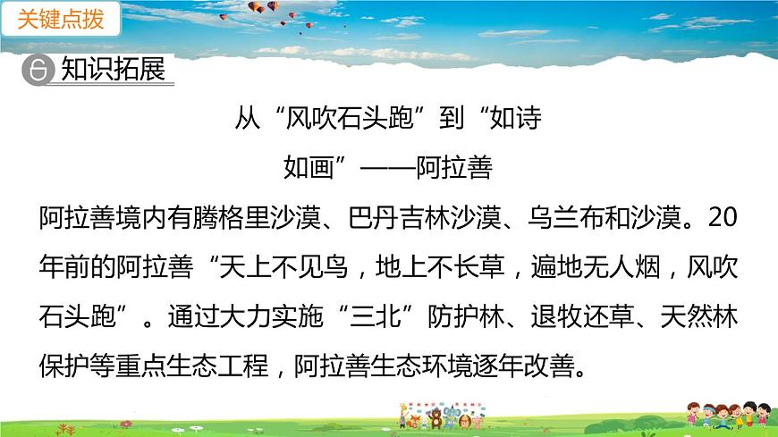人教版八年級(jí)下冊(cè)習(xí)題課件-第八章  西北地區(qū)第一節(jié) 自然特征與農(nóng)業(yè)第1課時(shí)　草原和荒漠第4頁(yè)