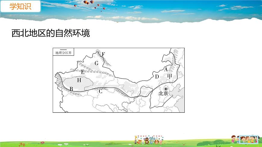人教版八年級(jí)下冊(cè)習(xí)題課件-第八章  西北地區(qū)第一節(jié) 自然特征與農(nóng)業(yè)第1課時(shí)　草原和荒漠第5頁(yè)