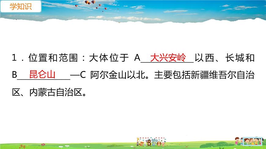 人教版八年級(jí)下冊(cè)習(xí)題課件-第八章  西北地區(qū)第一節(jié) 自然特征與農(nóng)業(yè)第1課時(shí)　草原和荒漠第6頁(yè)