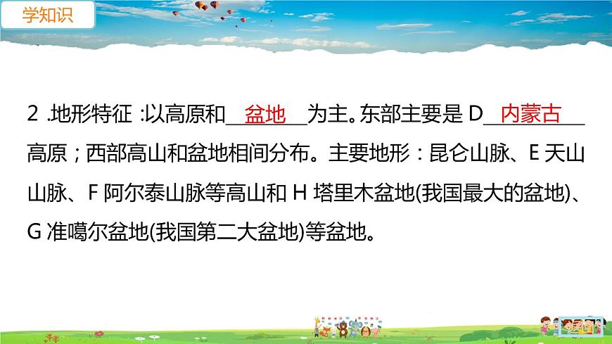 人教版八年級(jí)下冊(cè)習(xí)題課件-第八章  西北地區(qū)第一節(jié) 自然特征與農(nóng)業(yè)第1課時(shí)　草原和荒漠第7頁(yè)