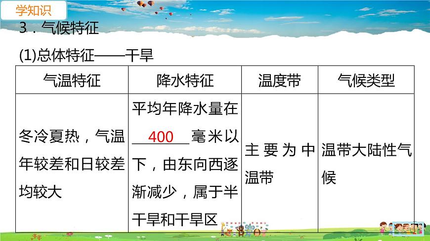 人教版八年級(jí)下冊(cè)習(xí)題課件-第八章  西北地區(qū)第一節(jié) 自然特征與農(nóng)業(yè)第1課時(shí)　草原和荒漠第8頁(yè)