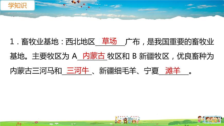 人教版八年級下冊習(xí)題課件-第八章  西北地區(qū)第一節(jié) 自然特征與農(nóng)業(yè)第2課時(shí)　牧區(qū)和灌溉農(nóng)業(yè)區(qū)第7頁