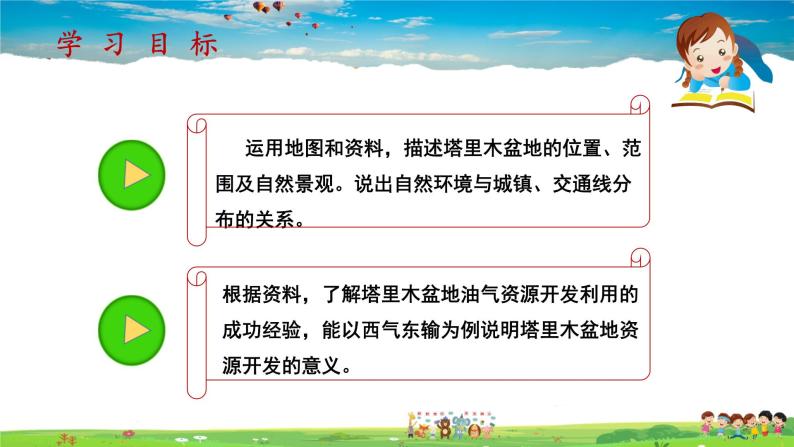 8.2《干旱的宝地—塔里木盆地》（教学课件+教案+习题课件）03