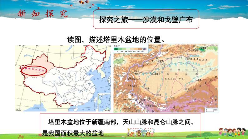 8.2《干旱的宝地—塔里木盆地》（教学课件+教案+习题课件）04