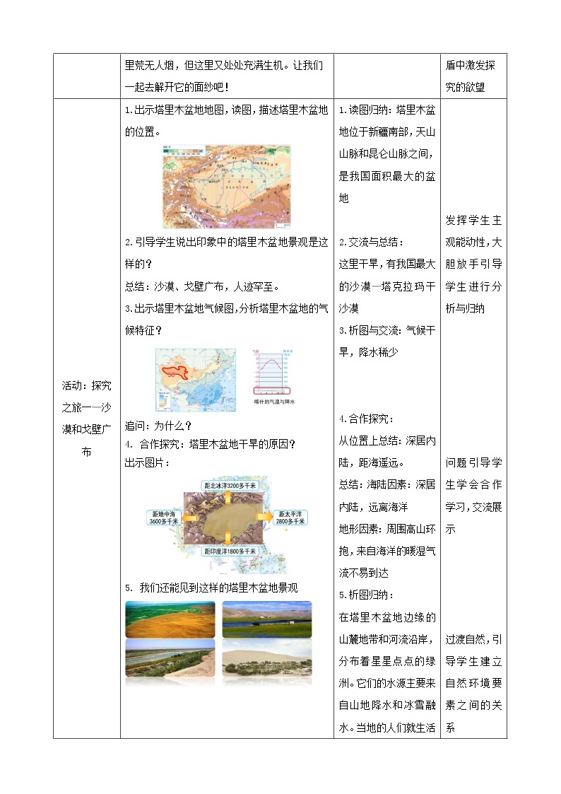 8.2《干旱的宝地—塔里木盆地》（教学课件+教案+习题课件）02