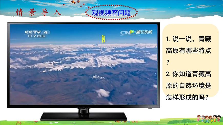 9.1.1《自然特征與農(nóng)業(yè)》第1頁