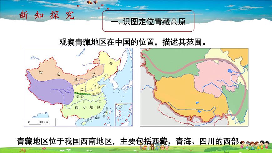 9.1.1《自然特征與農(nóng)業(yè)》第3頁