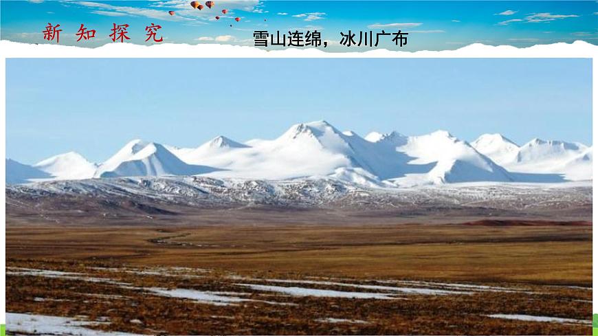 9.1.1《自然特征與農(nóng)業(yè)》第5頁