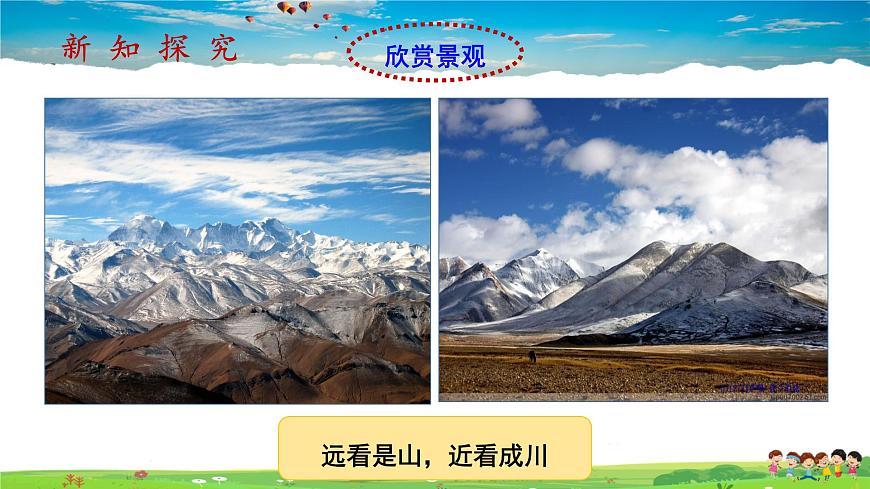 9.1.1《自然特征與農(nóng)業(yè)》第8頁