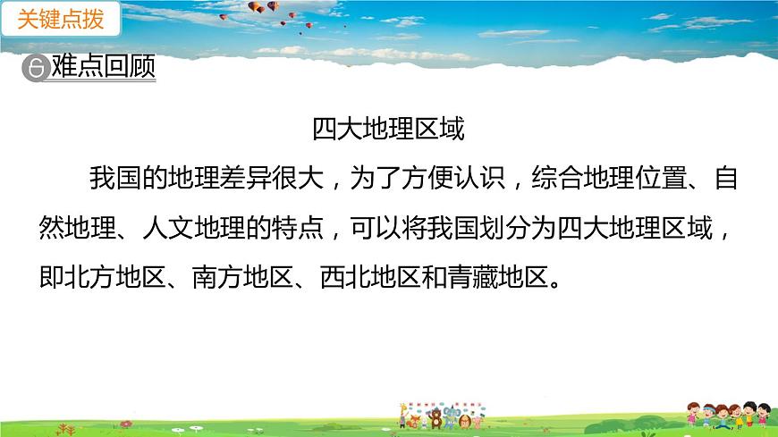人教版八年級下冊習題課件-第九章 青藏地區(qū)第一節(jié) 自然特征與農(nóng)業(yè)第1課時 世界屋脊第2頁