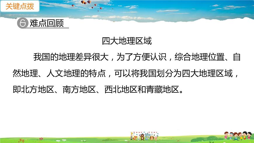 人教版八年級下冊習題課件-第一節(jié)　自然特征與農(nóng)業(yè)第2頁