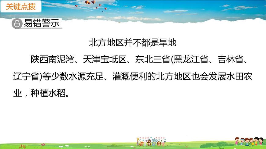 人教版八年級下冊習題課件-第一節(jié)　自然特征與農(nóng)業(yè)第3頁