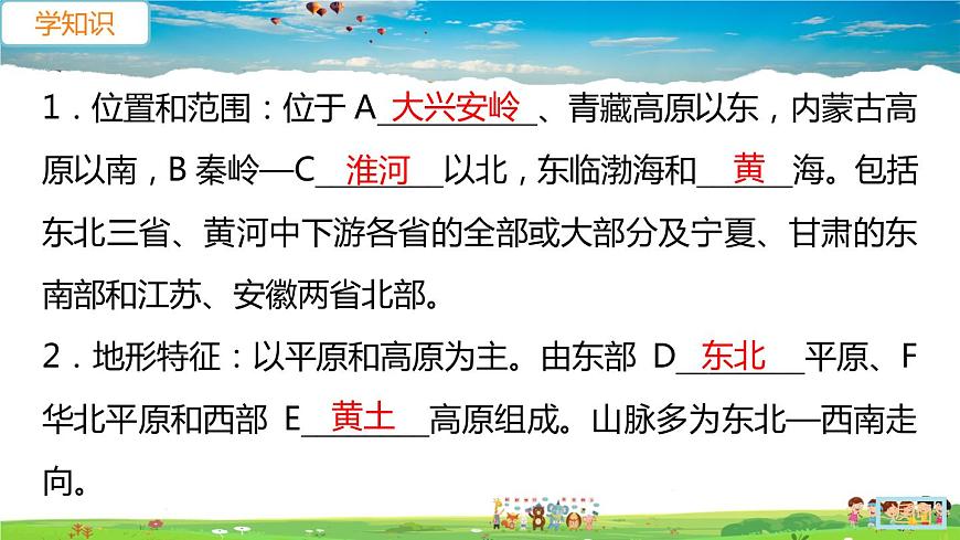 人教版八年級下冊習題課件-第一節(jié)　自然特征與農(nóng)業(yè)第7頁
