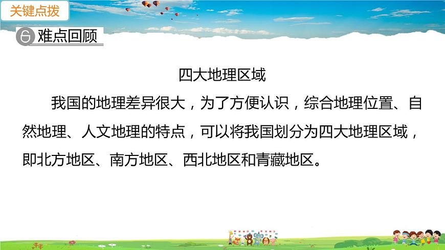 人教版八年級下冊習(xí)題課件-第一節(jié)　自然特征與農(nóng)業(yè)(2)第2頁