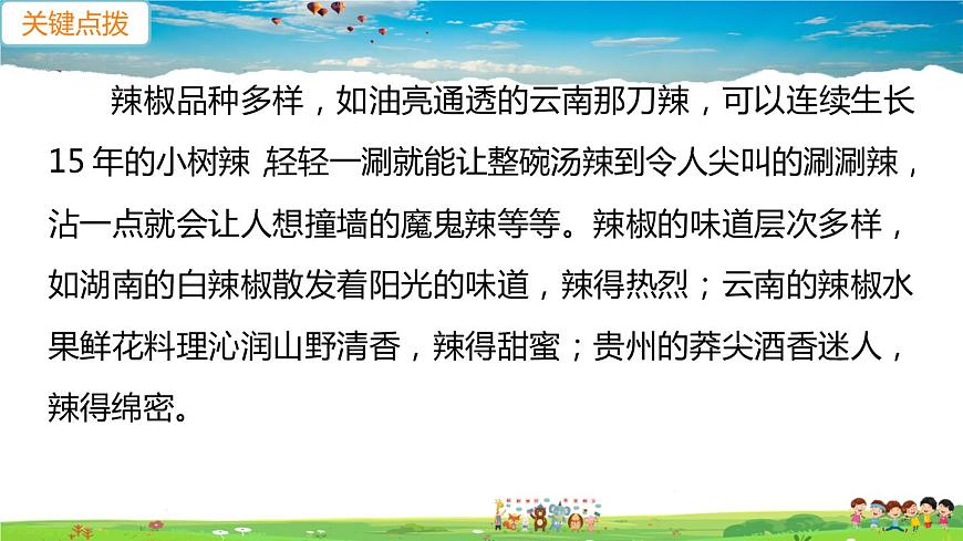 人教版八年級下冊習(xí)題課件-第一節(jié)　自然特征與農(nóng)業(yè)(2)第5頁