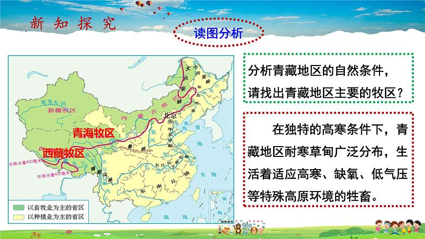 9.1.2《自然特征與農(nóng)業(yè)》第4頁