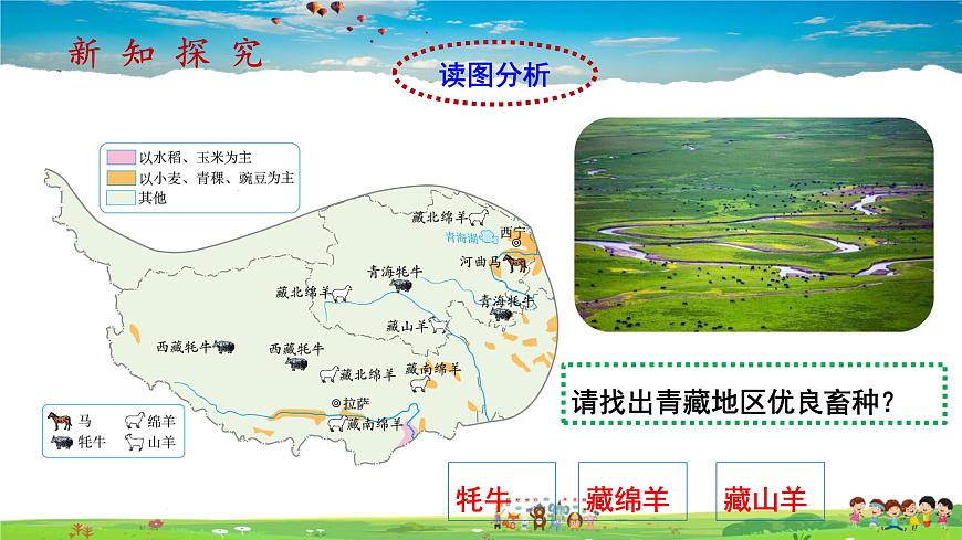 9.1.2《自然特征與農(nóng)業(yè)》第5頁