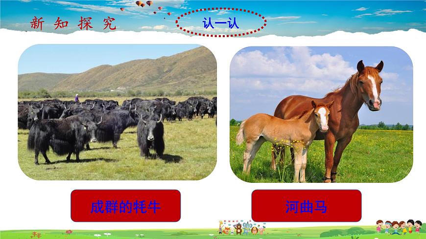 9.1.2《自然特征與農(nóng)業(yè)》第6頁